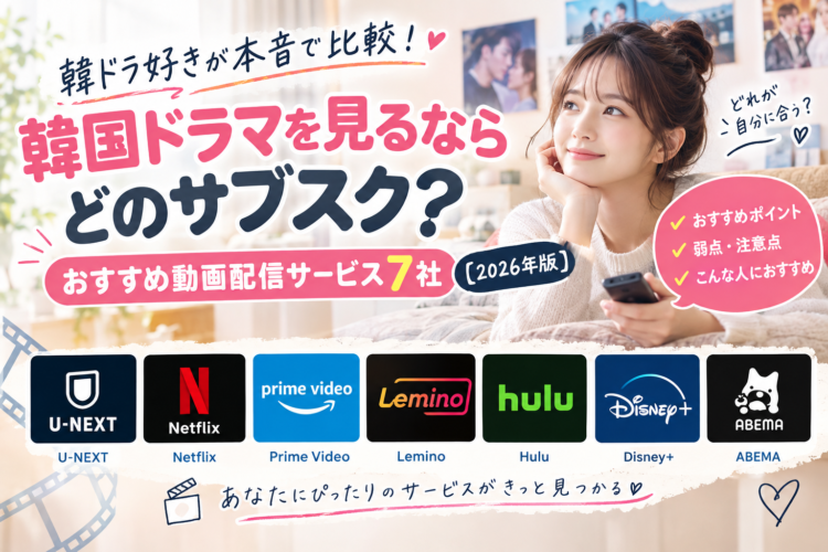 サブスク比較！おすすめ7社