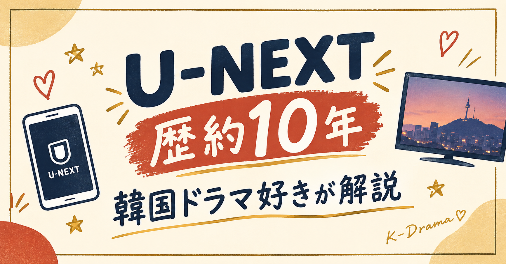サムネ_U−NEXT