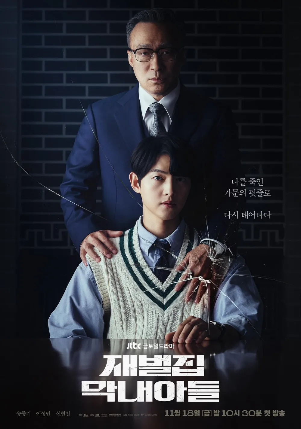 財閥家の末息子 公式ポスター